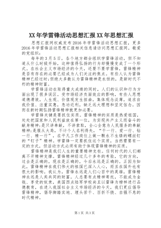 XX年学雷锋活动思想汇报XX年思想汇报