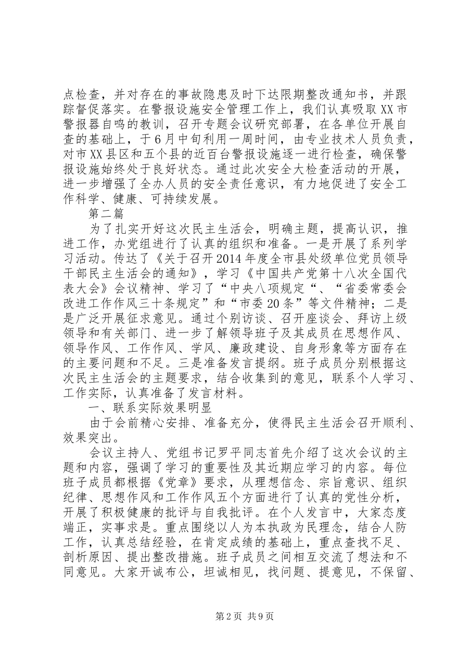 XX年人防办工作报告(共5篇)_第2页