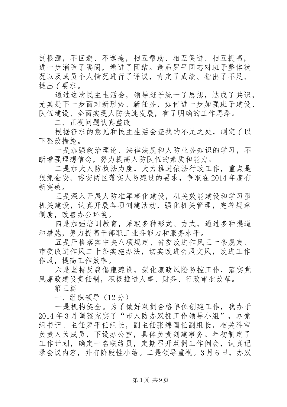 XX年人防办工作报告(共5篇)_第3页