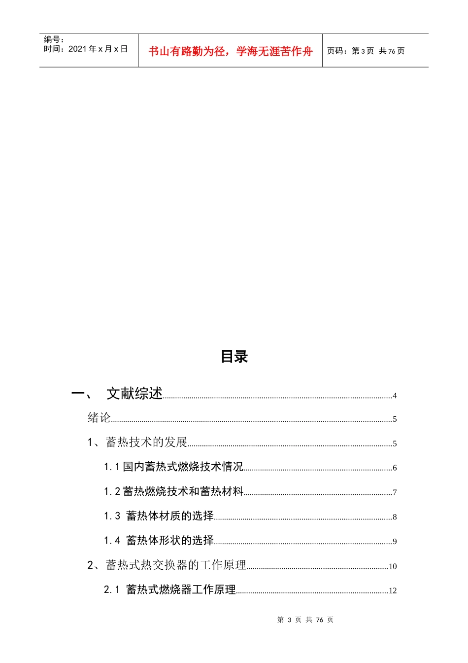 高铝质耐火材料的性能文献综述_第3页