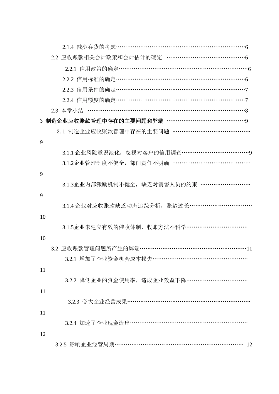 论制造企业的应收账款管理_第3页