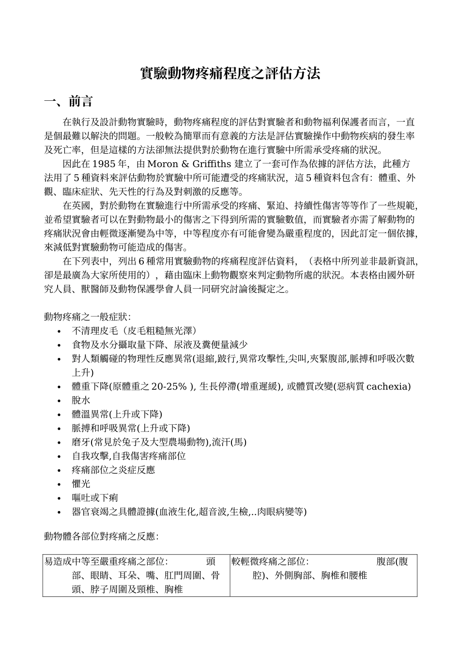 历年房地产宏观调控政策一览32480_第1页