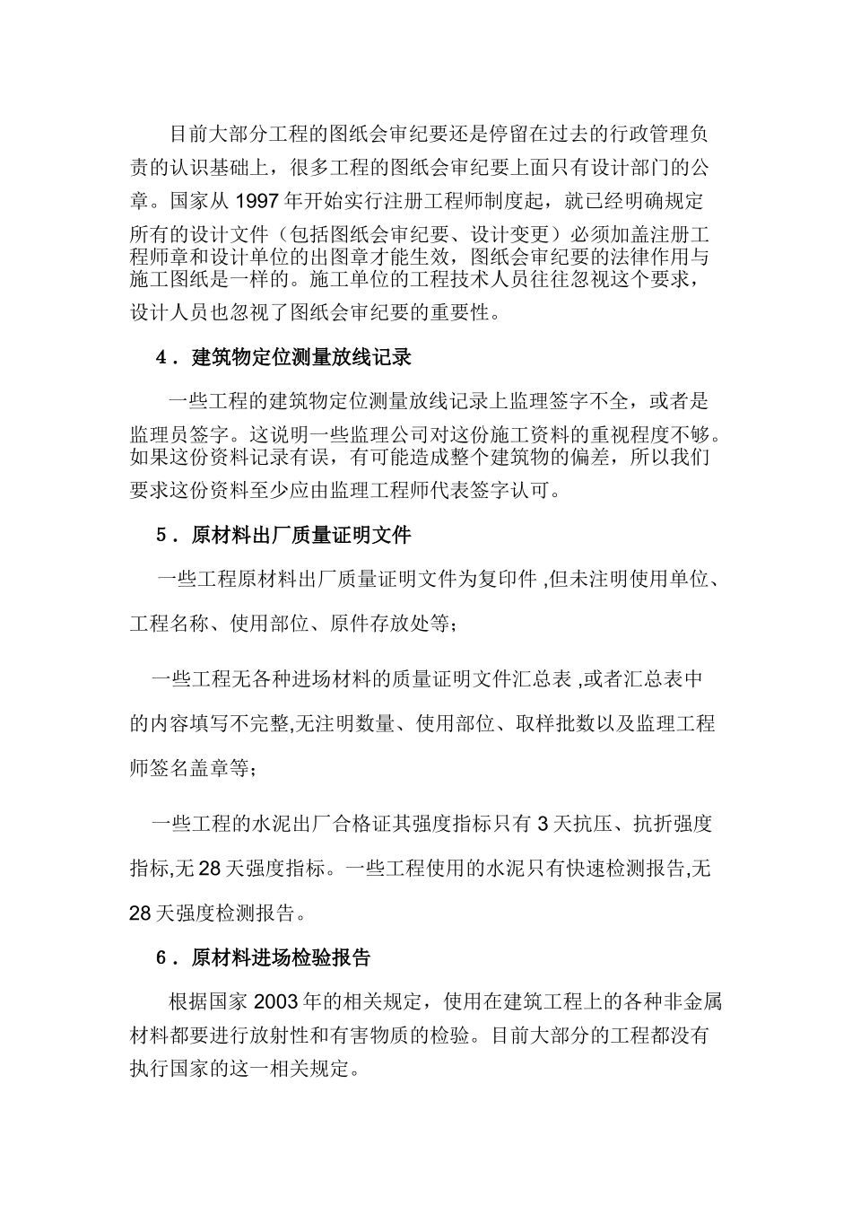 浅析工程施工中的质量通病_第2页