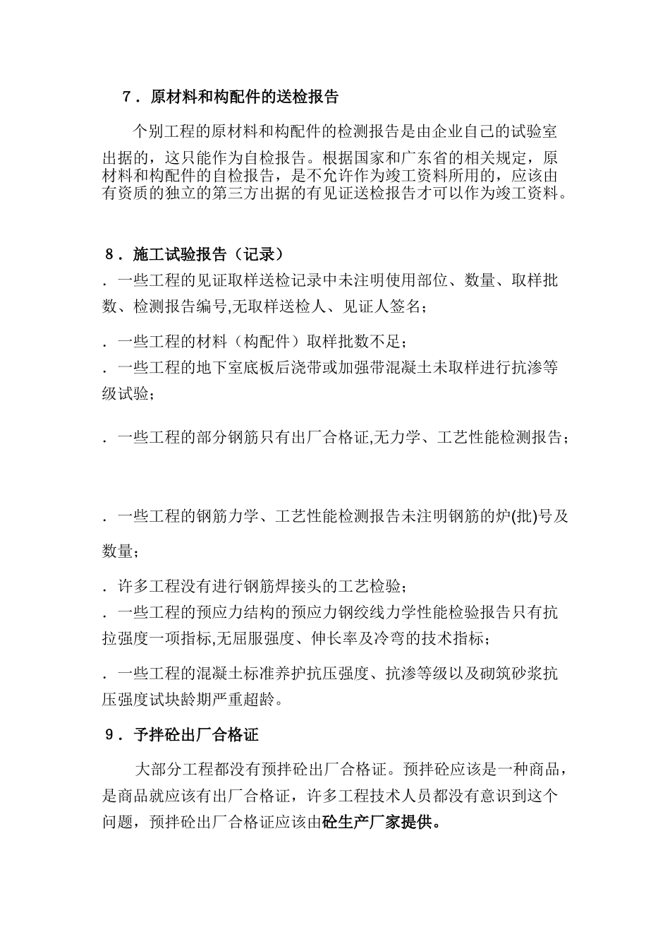 浅析工程施工中的质量通病_第3页