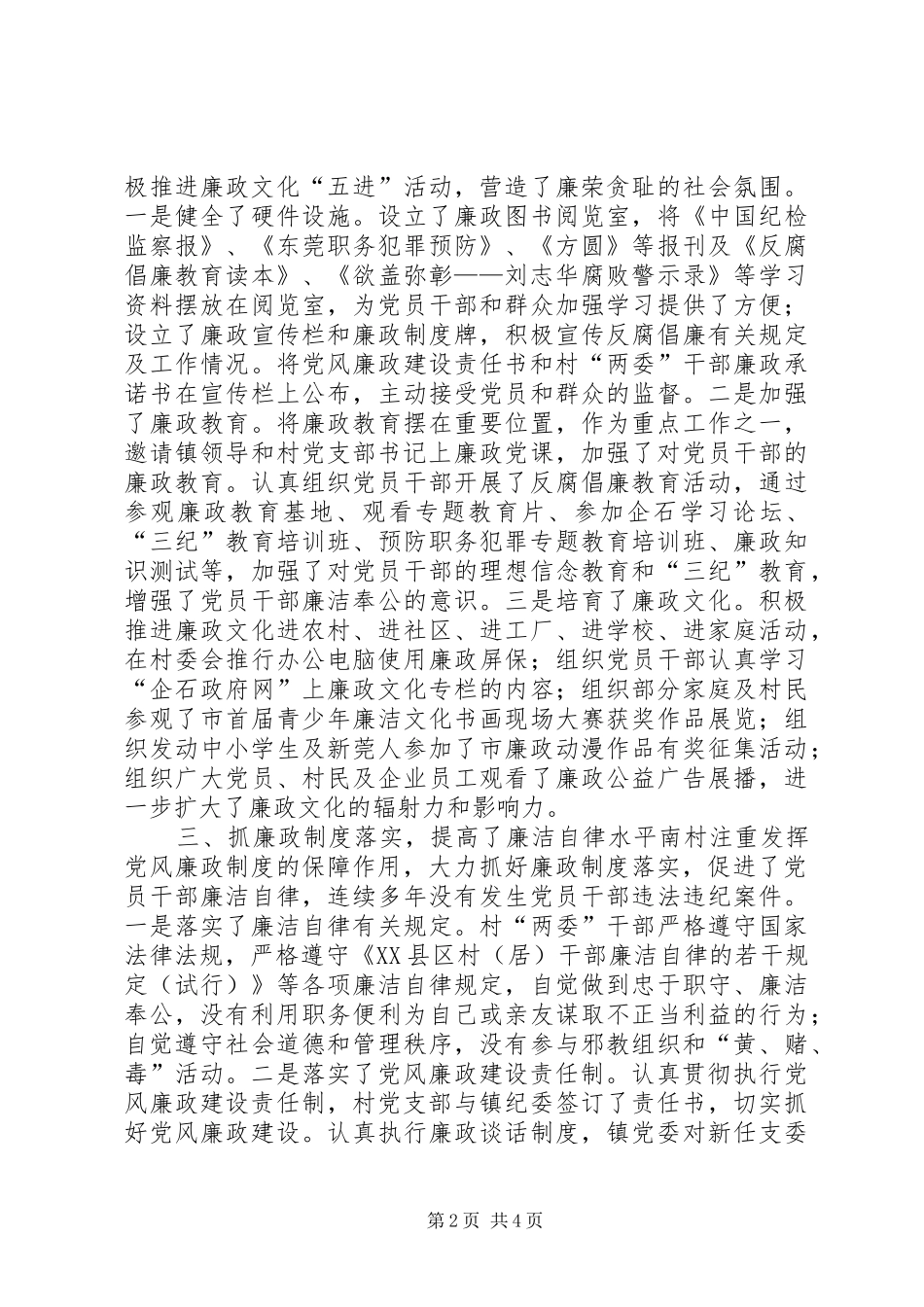 创建预防职务犯罪工作示范村活动自评报告_第2页