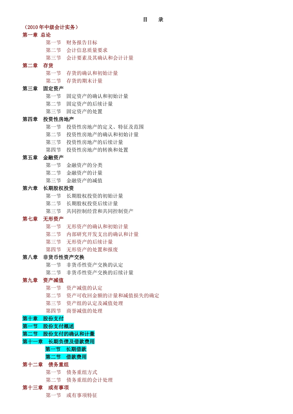 会计实务第一章_第1页