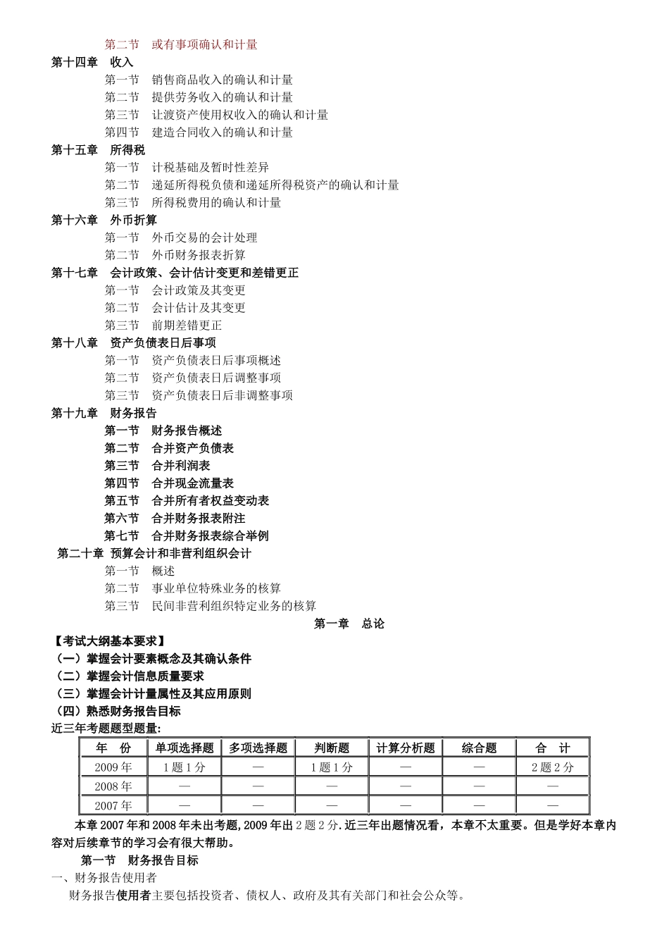 会计实务第一章_第2页