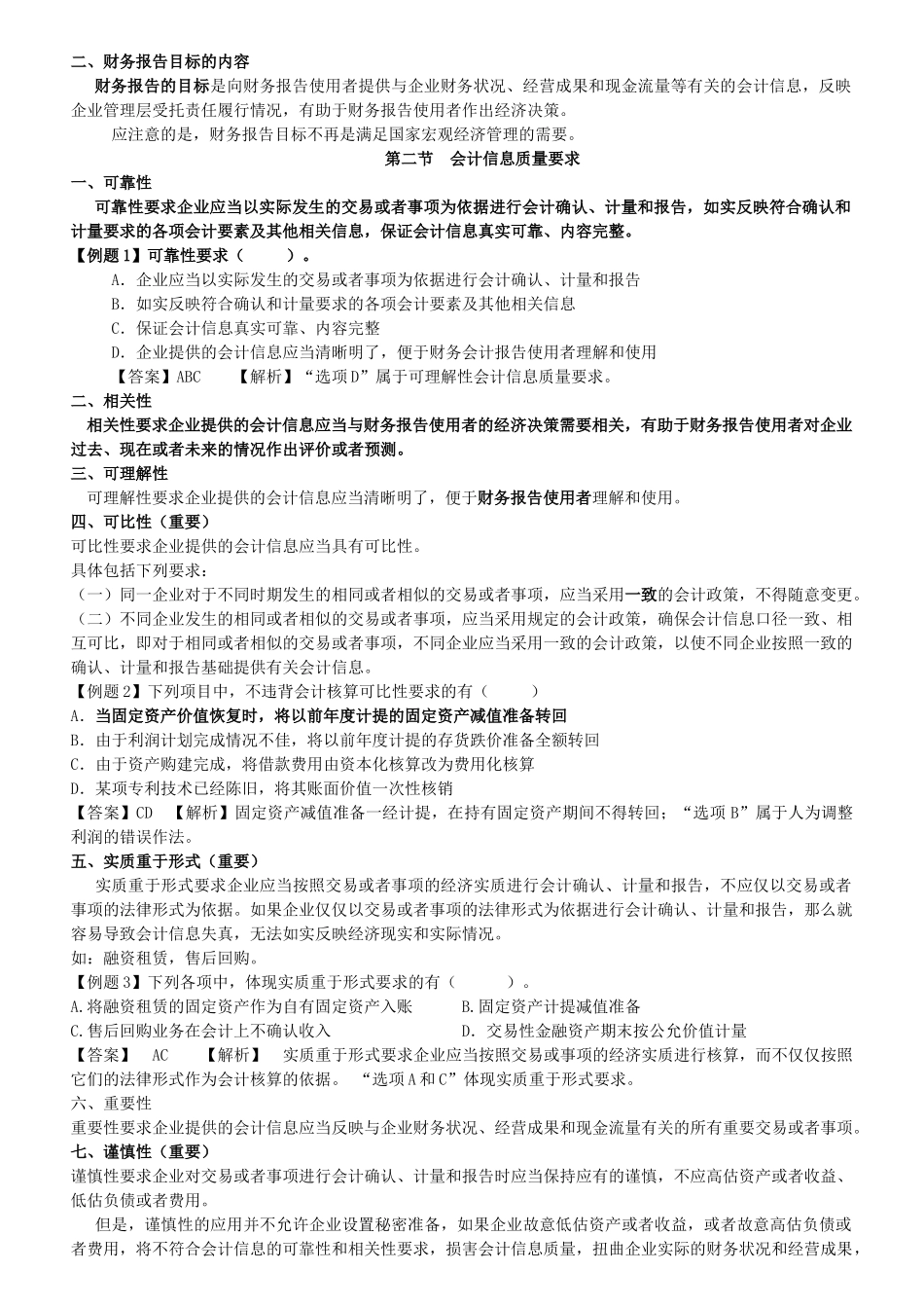 会计实务第一章_第3页