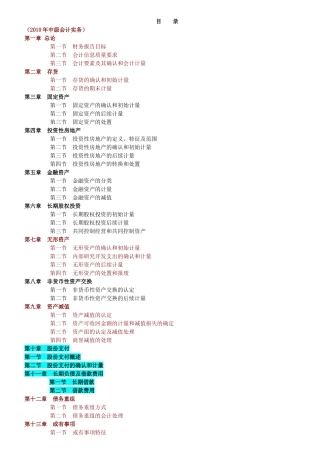 会计实务第一章