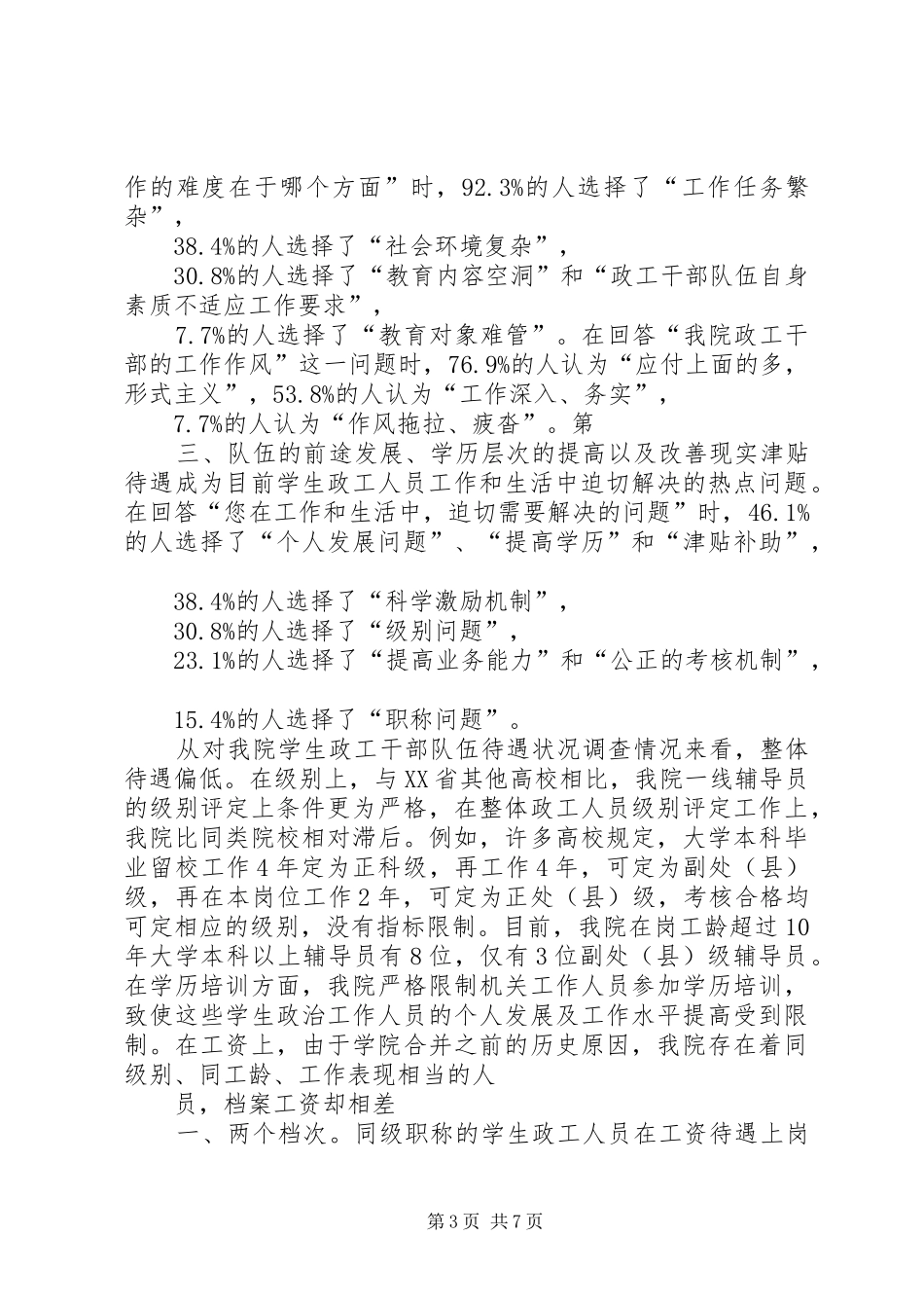 报告：中科院非法人单位运行管理模式研究及建议_第3页