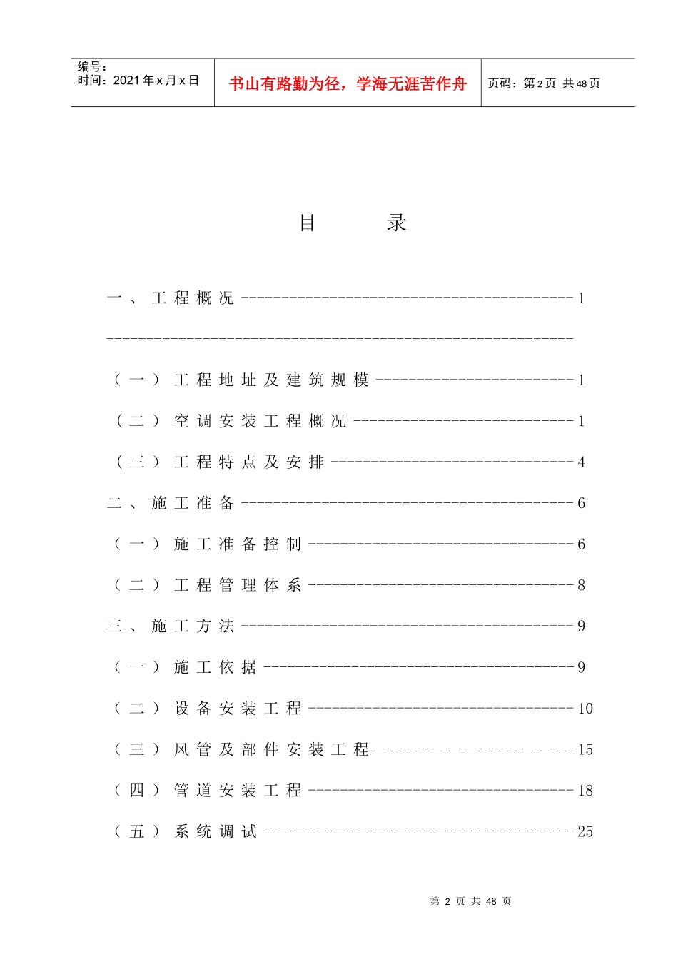 长城计算机通风空调工程_第2页