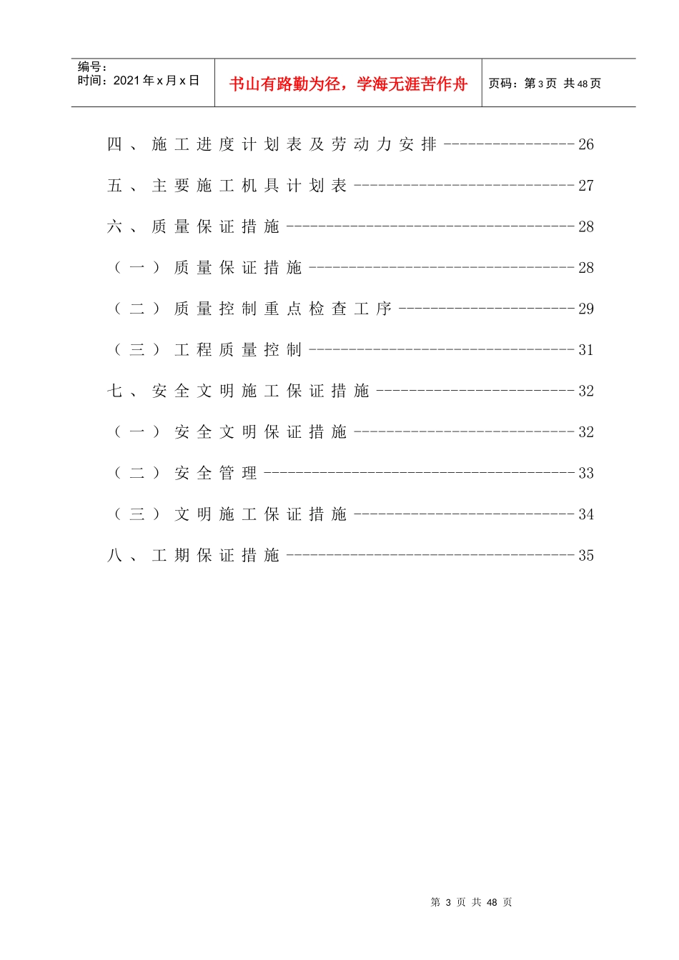 长城计算机通风空调工程_第3页
