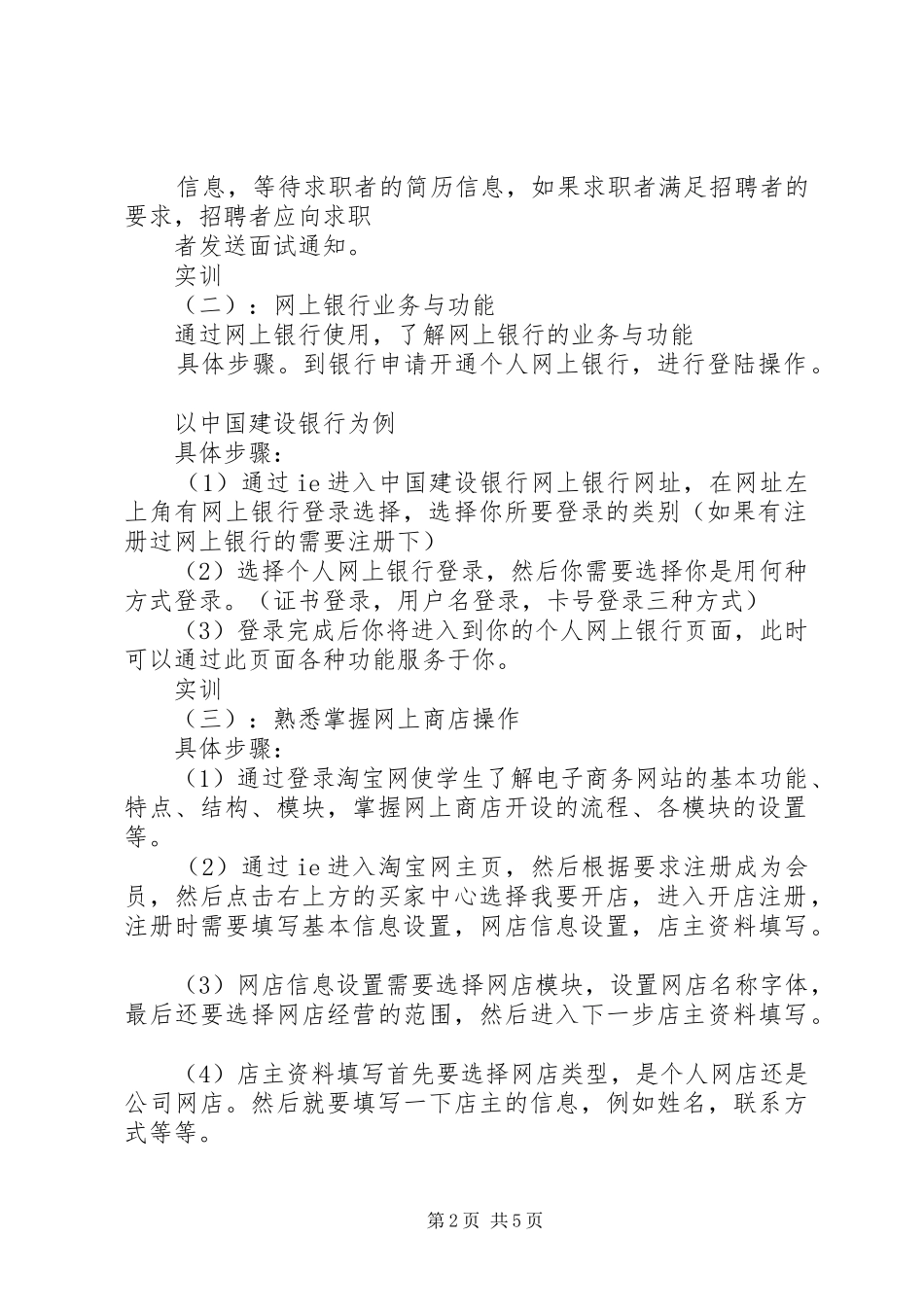 XX年9月电子商务实训报告范文_第2页