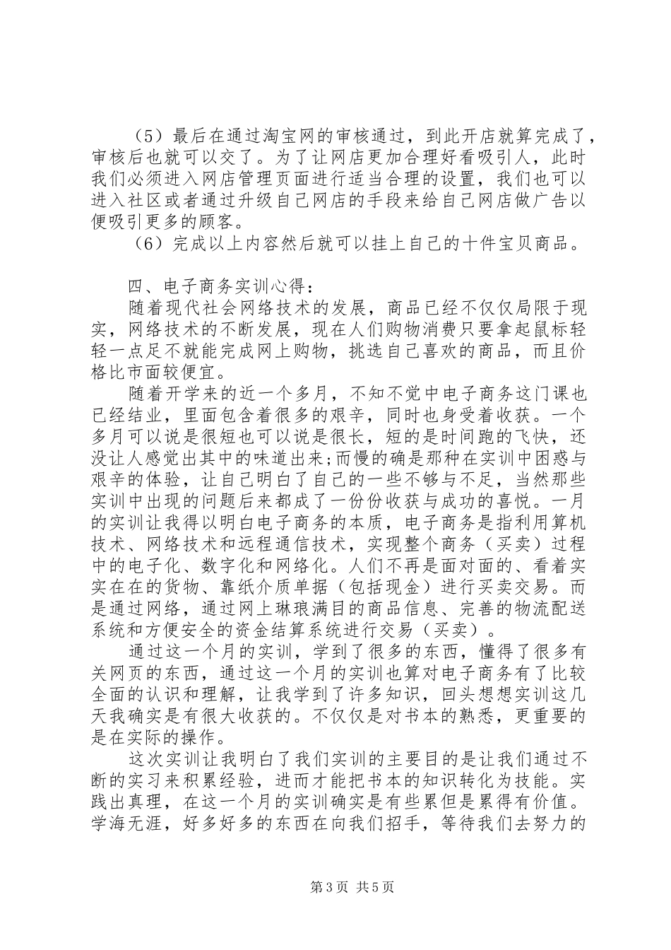 XX年9月电子商务实训报告范文_第3页