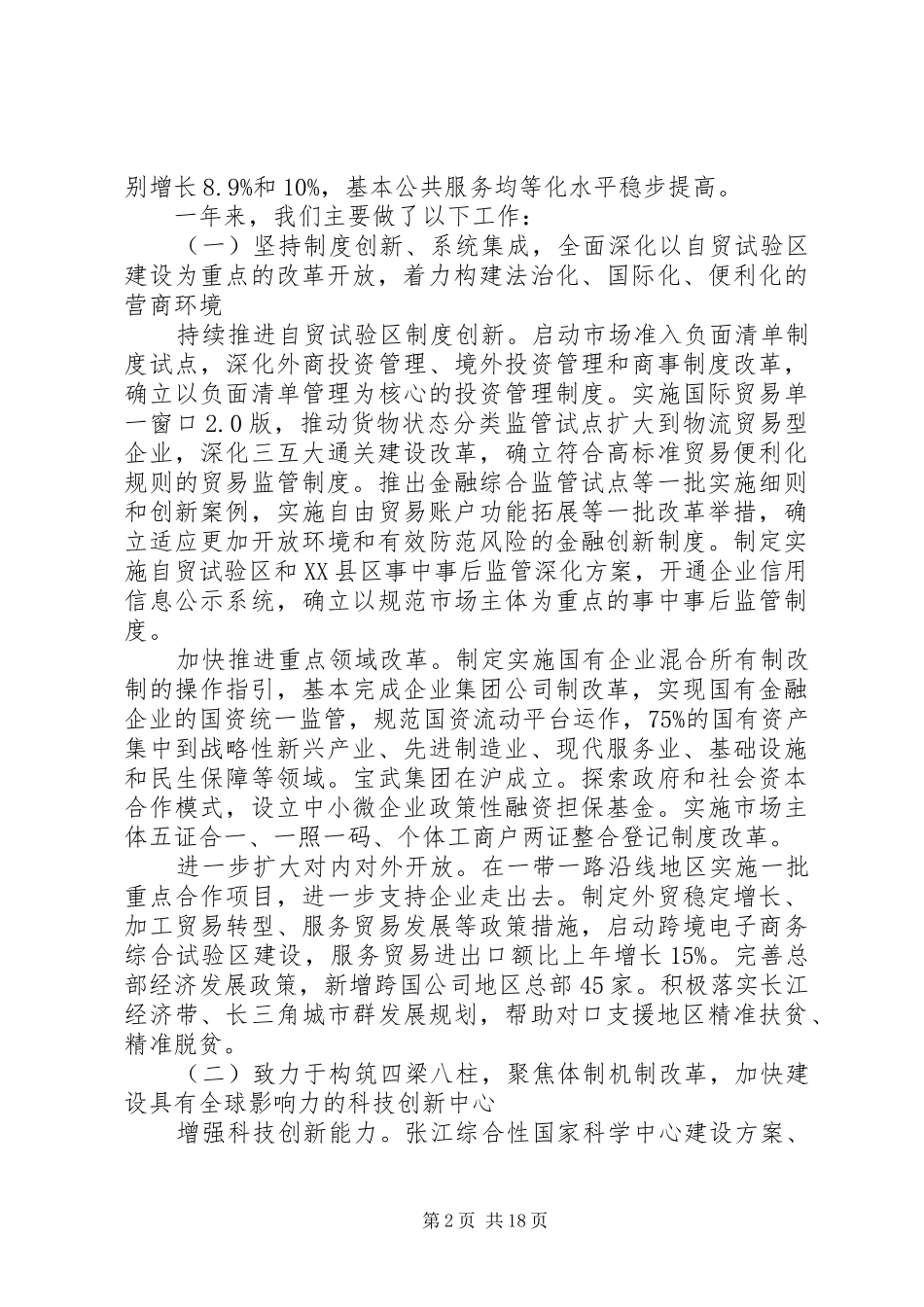 XX年XX省政府工作报告 (31)_第2页