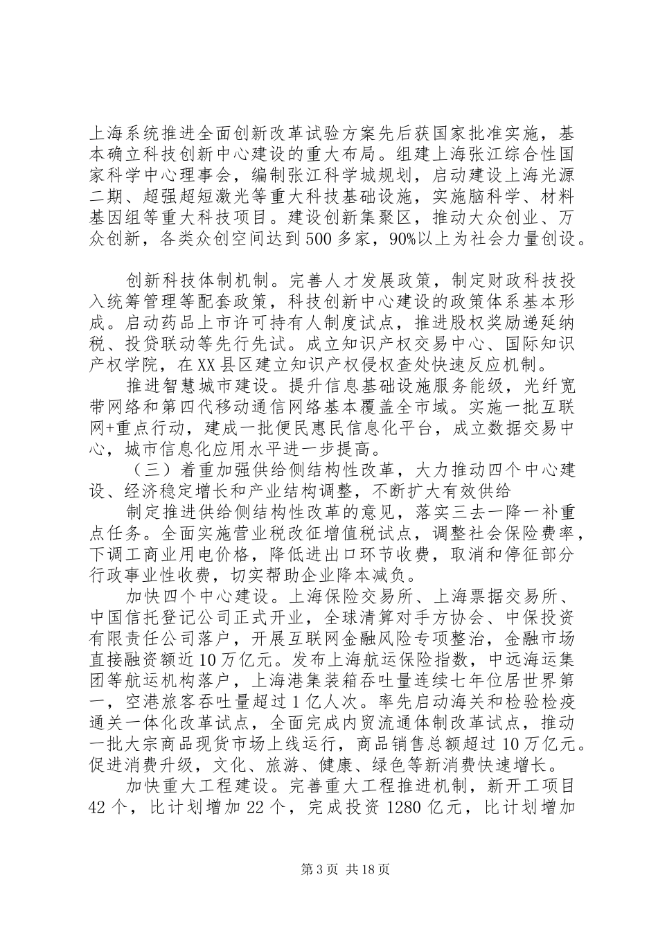 XX年XX省政府工作报告 (31)_第3页