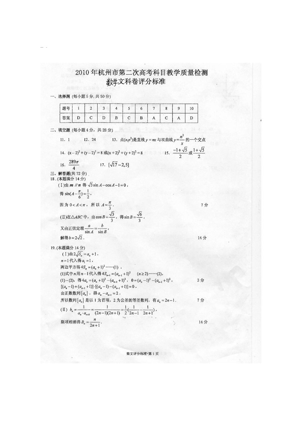 教学质量检测数学试题卷(文科)XXXX4(高清扫描含答案)_第1页