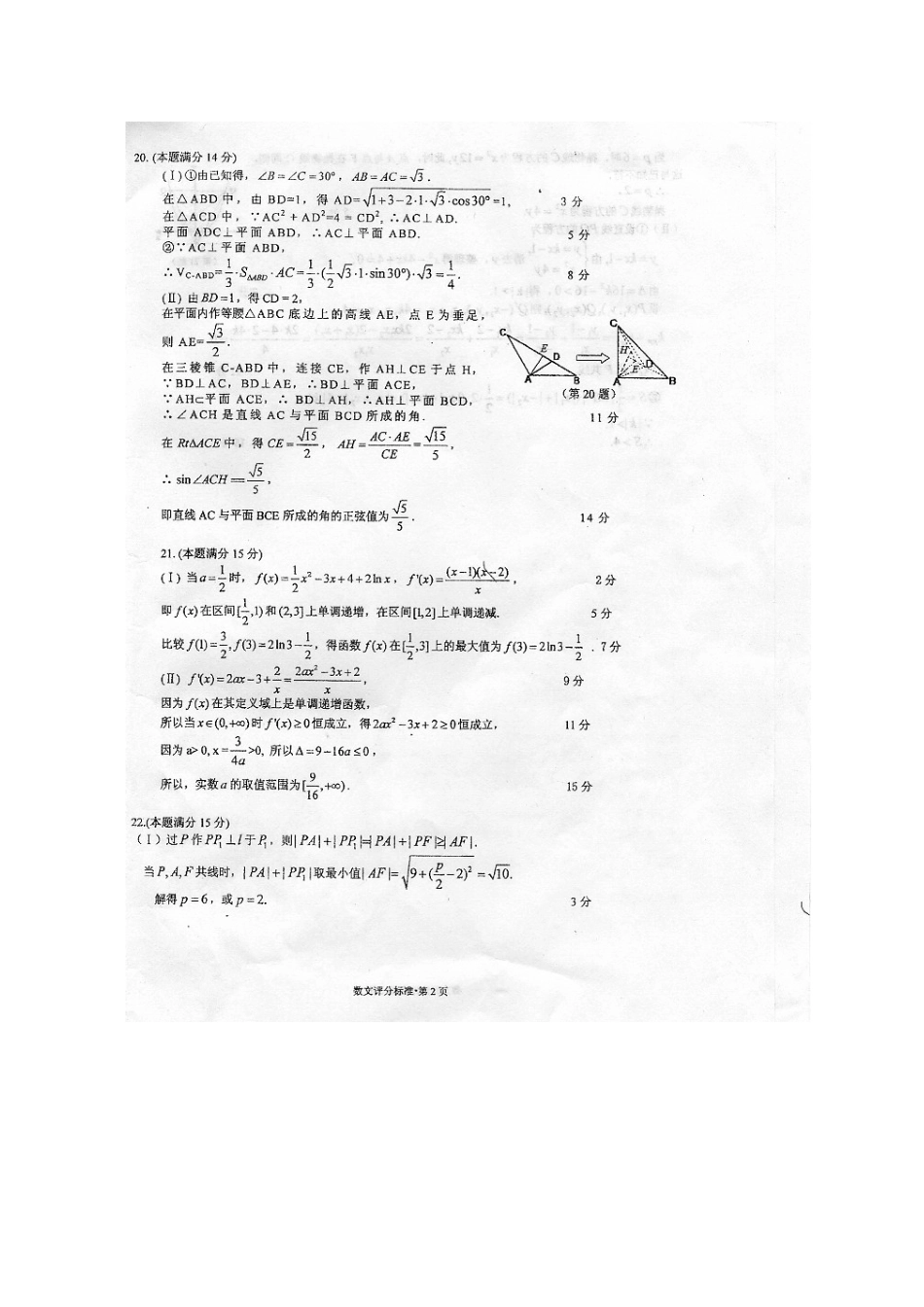 教学质量检测数学试题卷(文科)XXXX4(高清扫描含答案)_第2页
