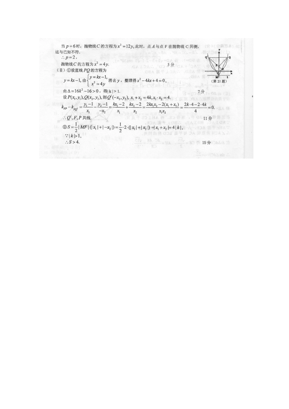 教学质量检测数学试题卷(文科)XXXX4(高清扫描含答案)_第3页