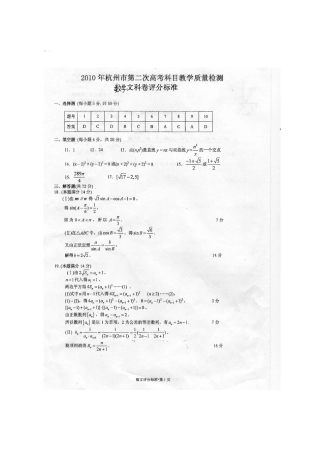 教学质量检测数学试题卷(文科)XXXX4(高清扫描含答案)