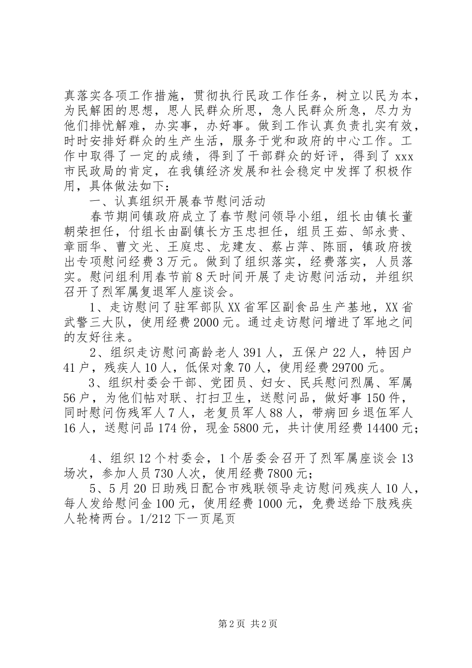 [上半年民政工作工作汇报]工作汇报_第2页