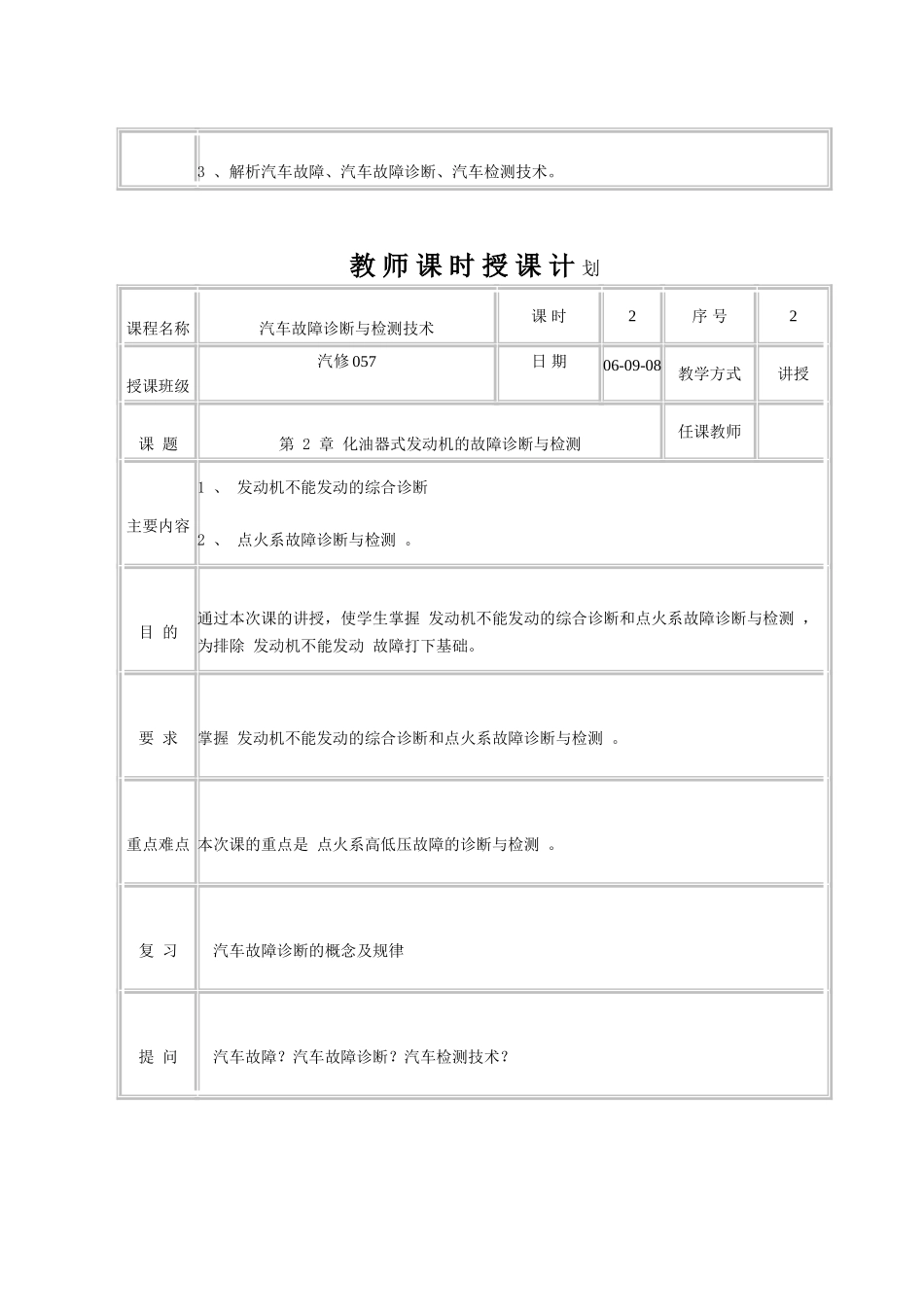 汽车故障诊断与检测技术教案_第2页