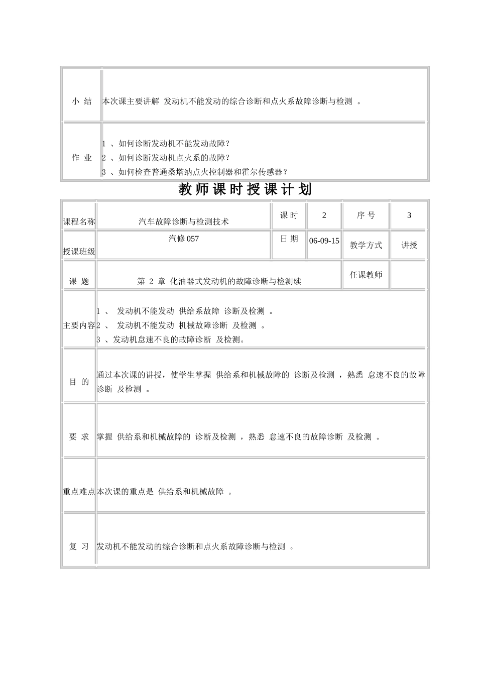汽车故障诊断与检测技术教案_第3页