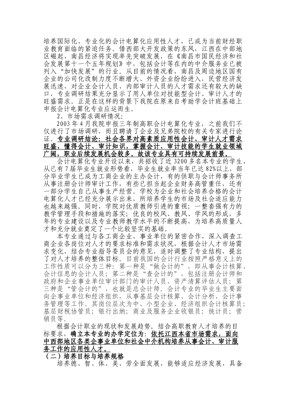 南职会计电算化专业剖析(第五稿)_第2页