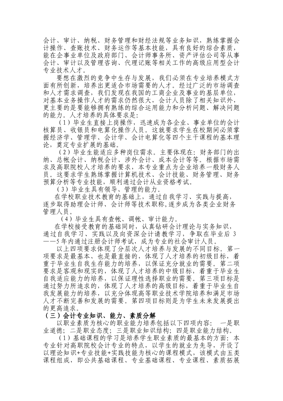 南职会计电算化专业剖析(第五稿)_第3页