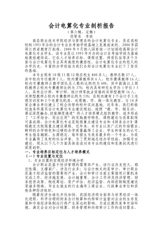 南职会计电算化专业剖析(第五稿)