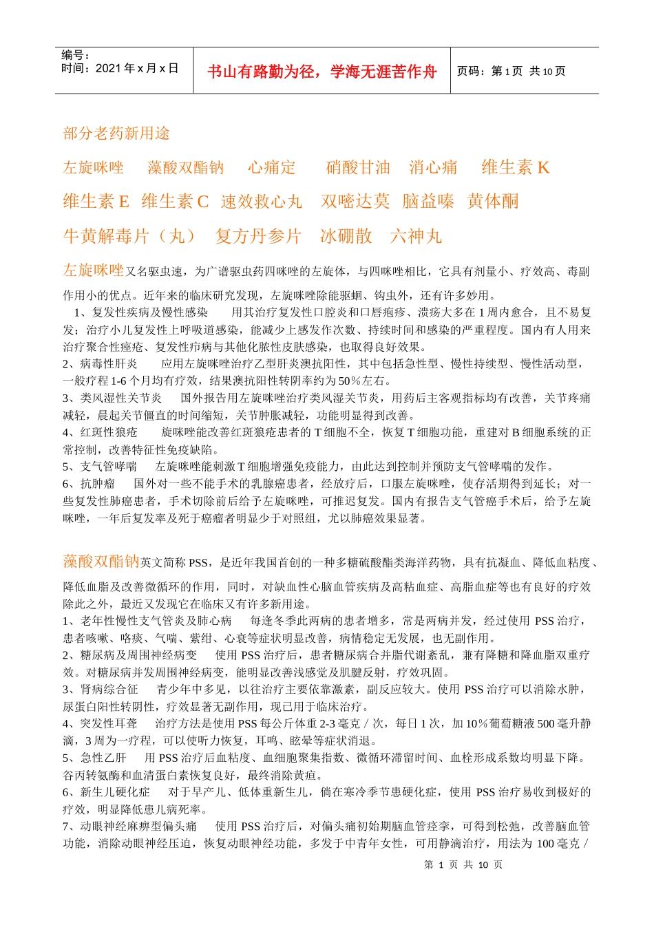 部分老药新用途_第1页