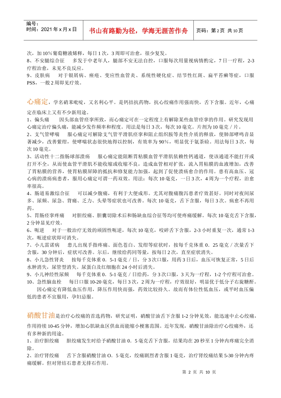 部分老药新用途_第2页