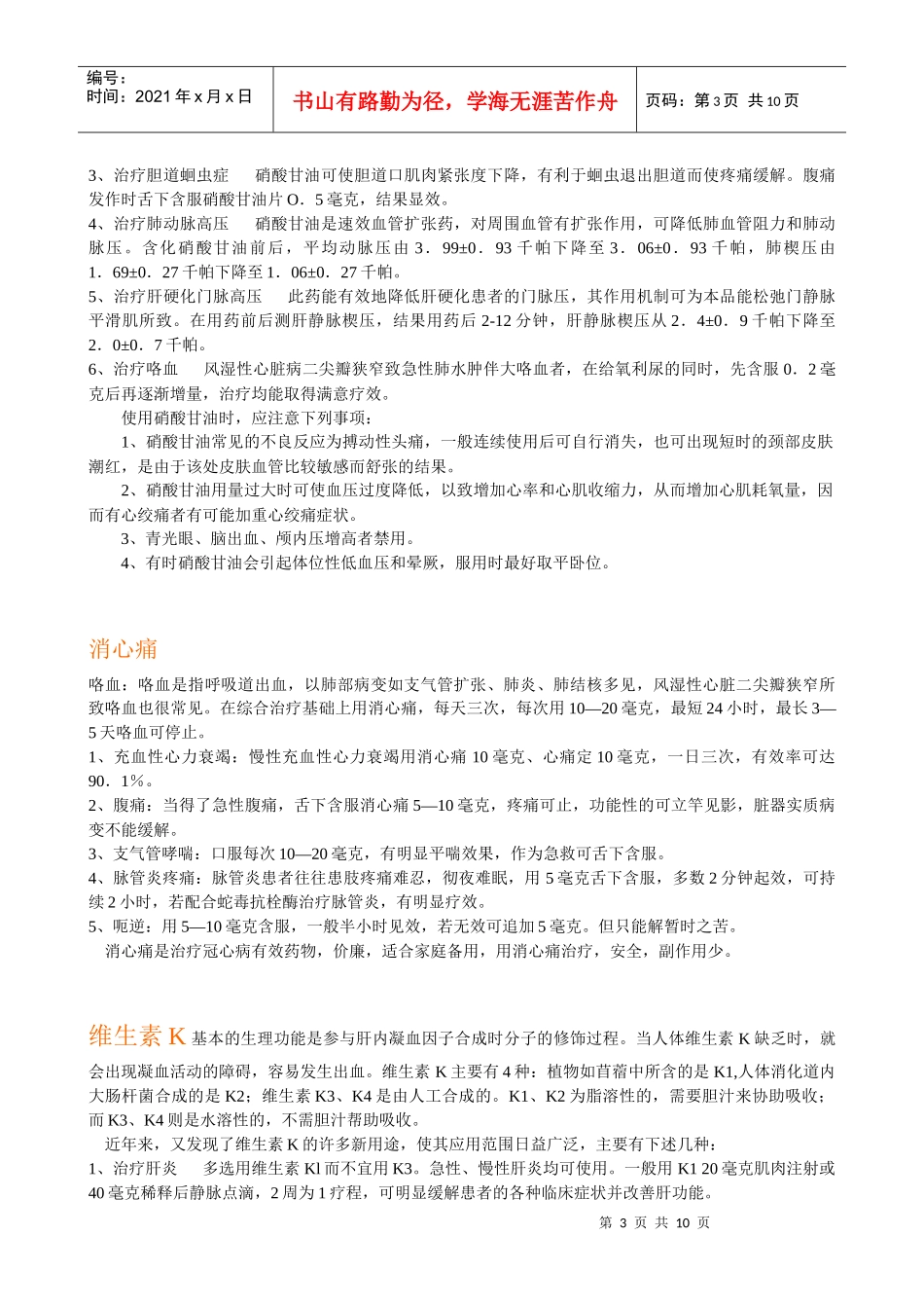 部分老药新用途_第3页