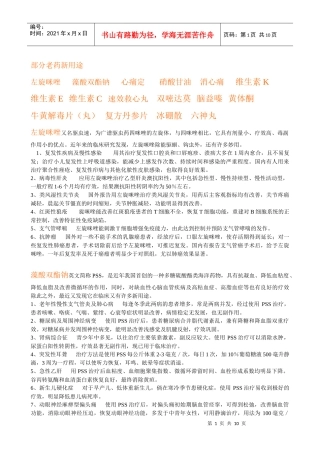 部分老药新用途