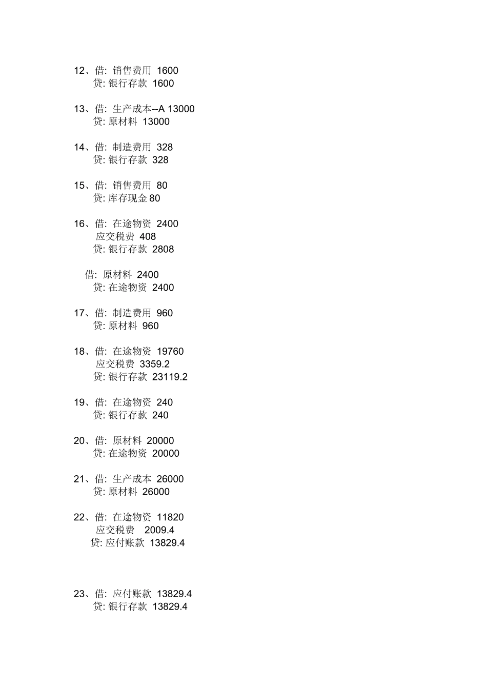 会计学原理第八章习题答案_第2页