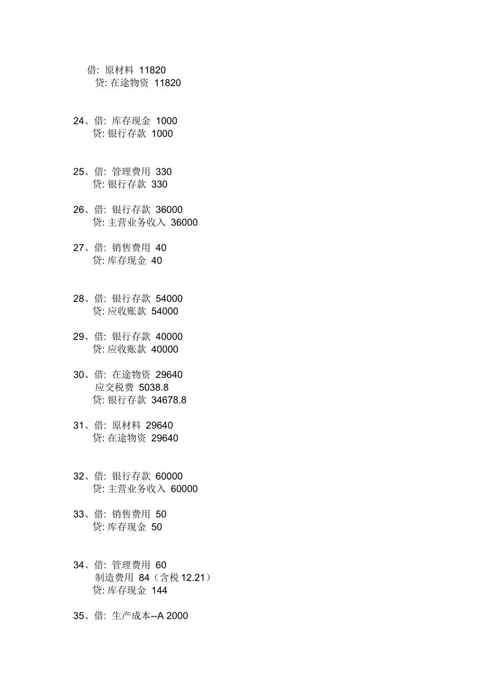 会计学原理第八章习题答案_第3页