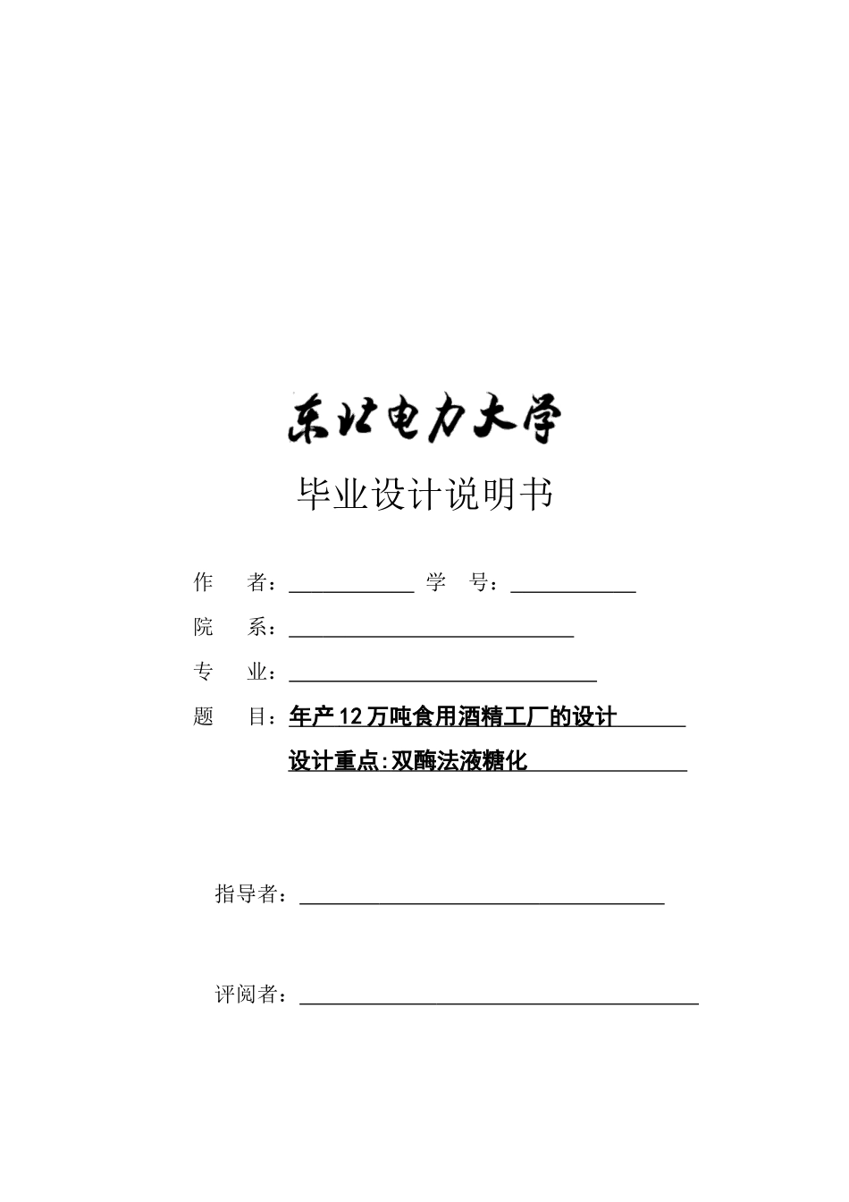 食用酒精工厂的设计概述_第1页