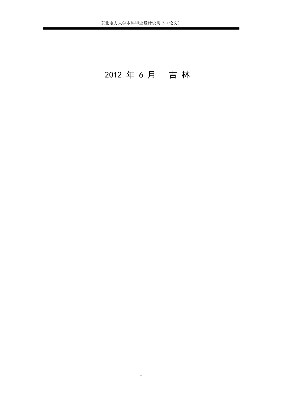 食用酒精工厂的设计概述_第2页