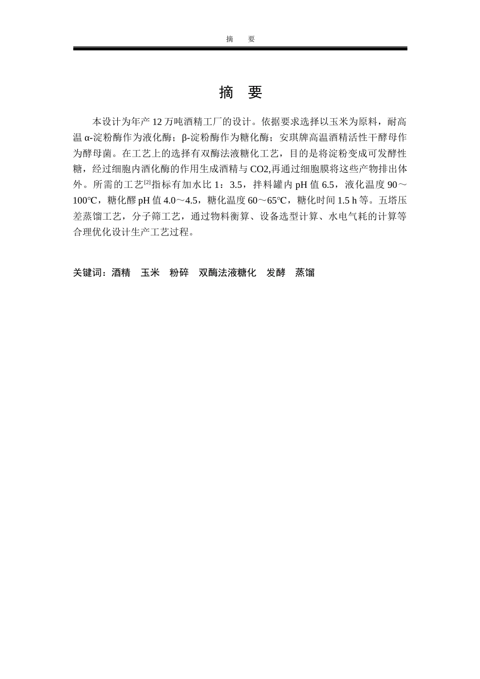 食用酒精工厂的设计概述_第3页