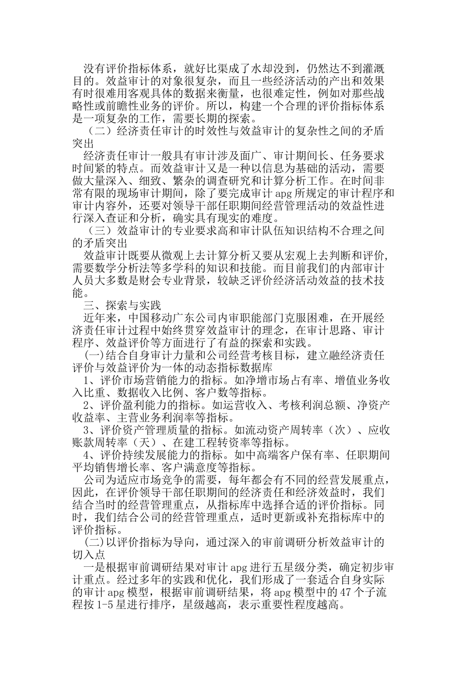 经济责任审计与效益审计耦合路径_第2页