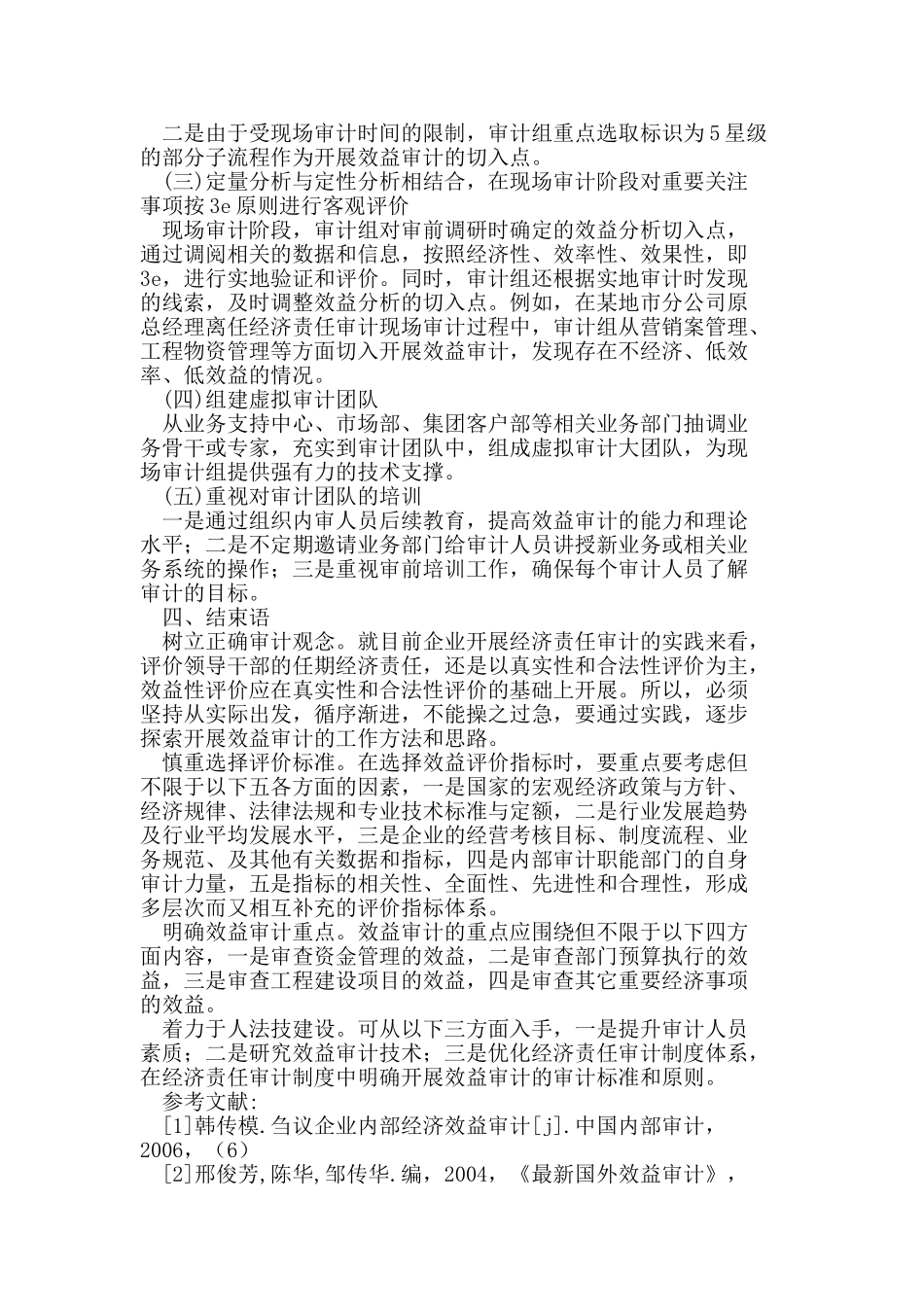 经济责任审计与效益审计耦合路径_第3页