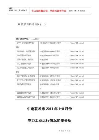 电力工业运行情况简析