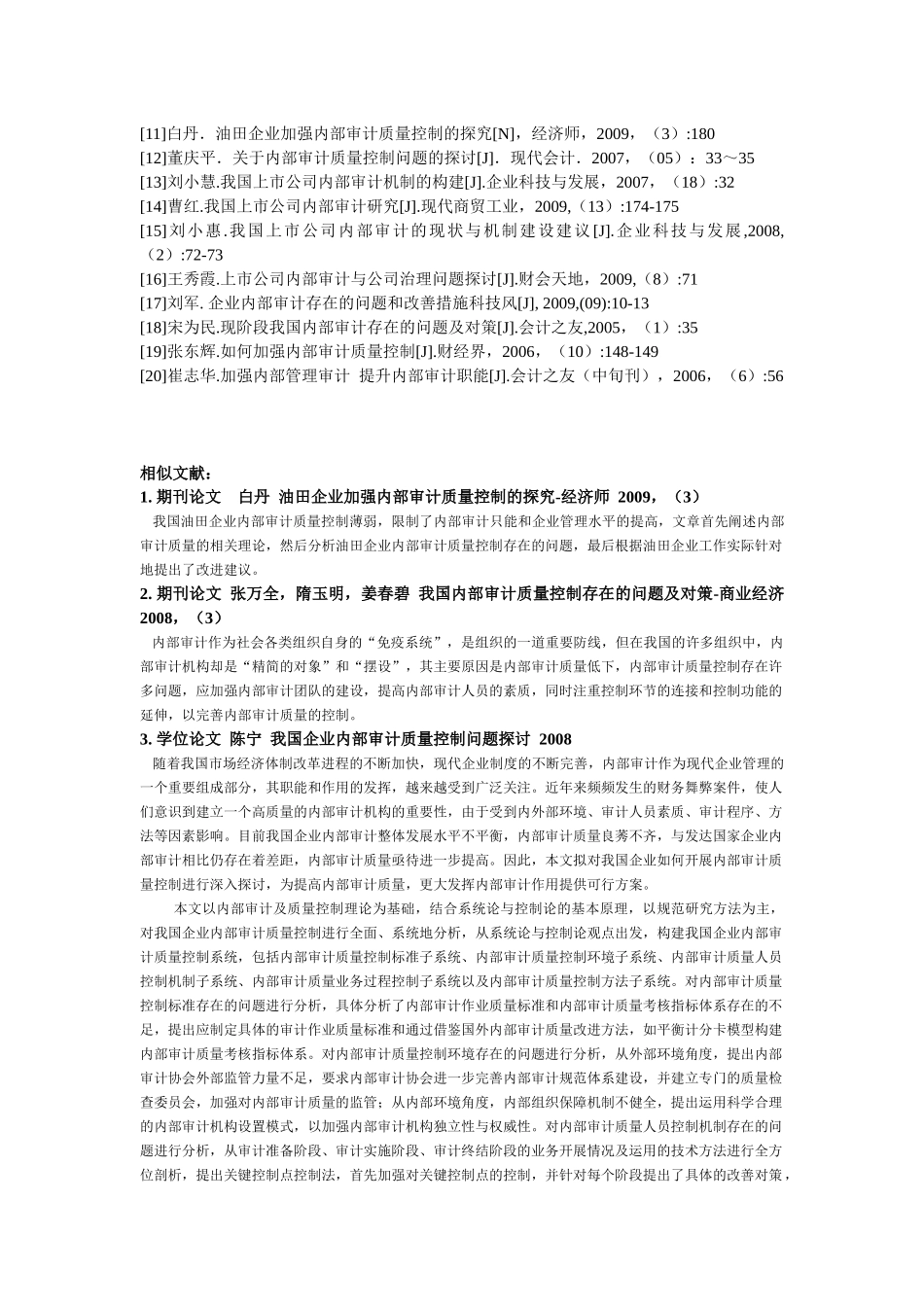 内部审计的一些文献_第2页