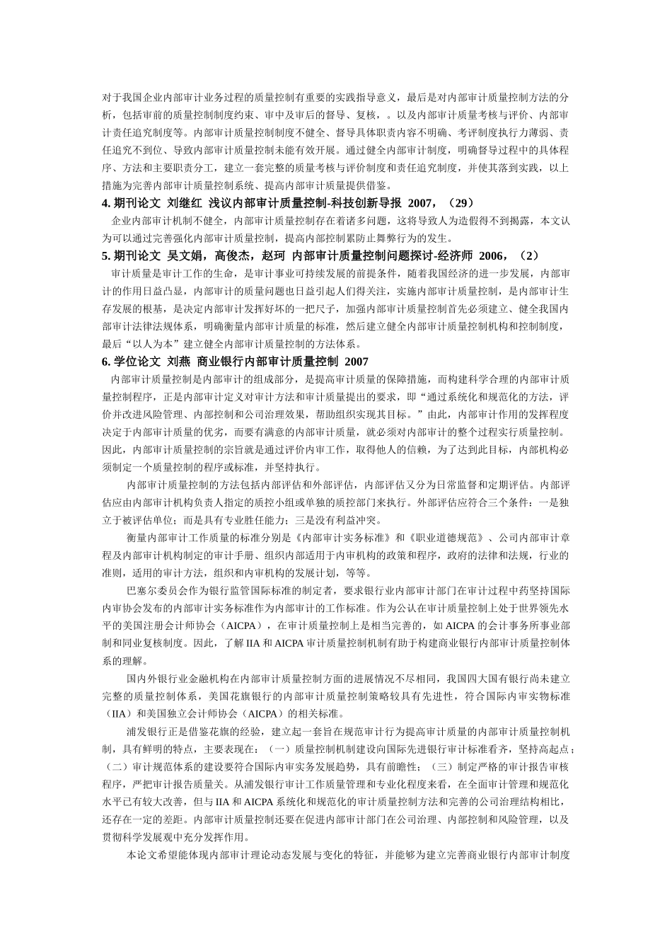 内部审计的一些文献_第3页
