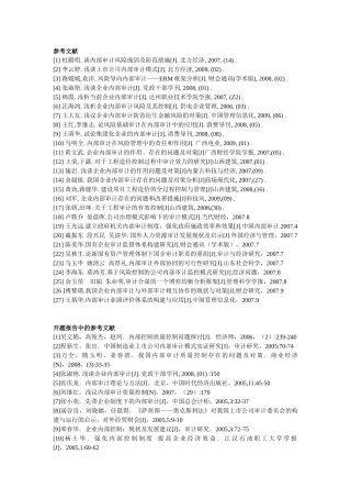内部审计的一些文献