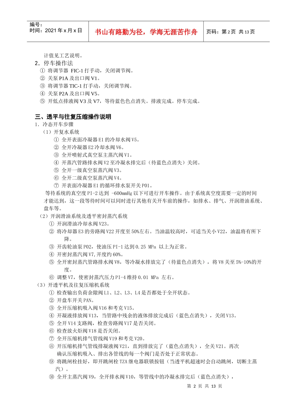 计算机化工仿真操作开车步骤介绍_第2页