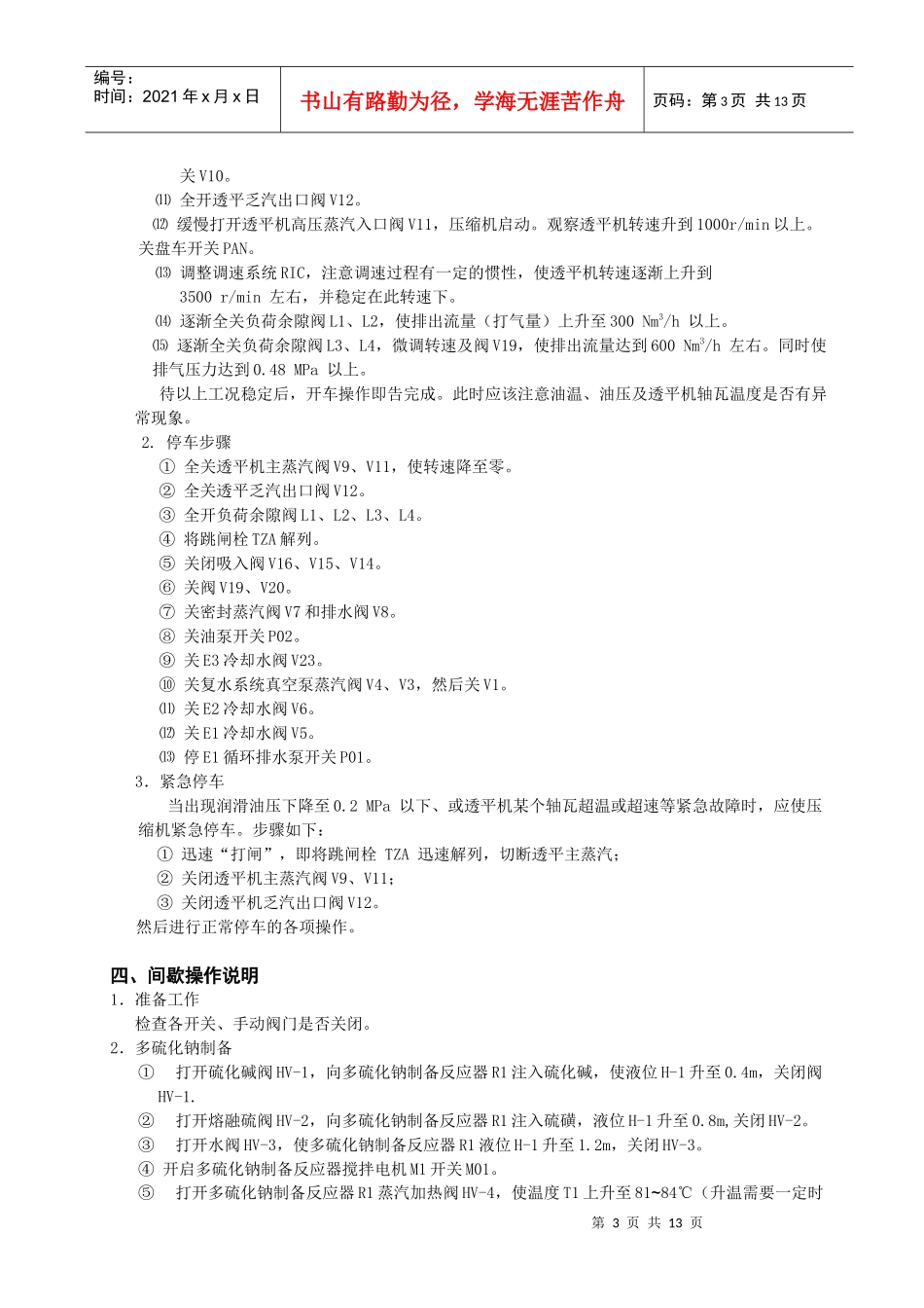 计算机化工仿真操作开车步骤介绍_第3页