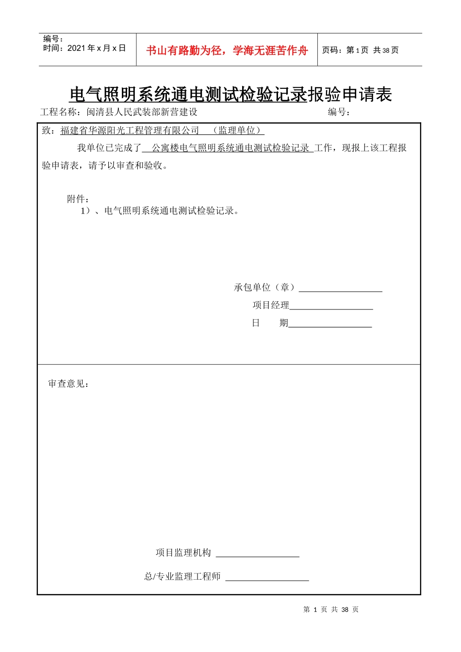 电气照明系统通电测试检验记录_第1页
