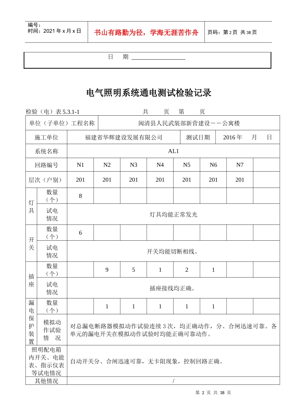 电气照明系统通电测试检验记录_第2页