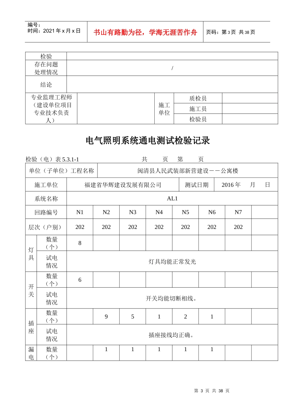 电气照明系统通电测试检验记录_第3页